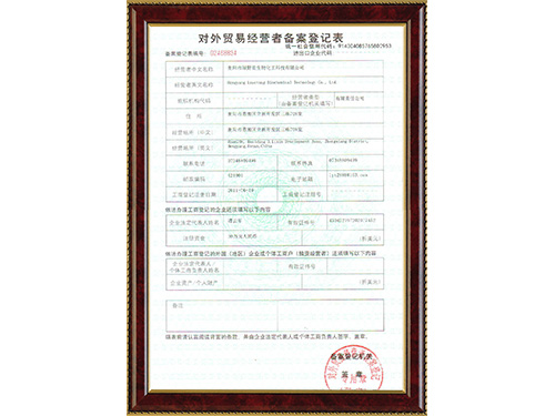 对外贸易经营者备案登记表