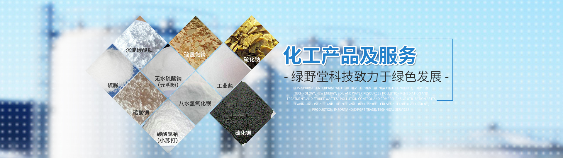衡阳市绿野堂生物化工科技有限公司
